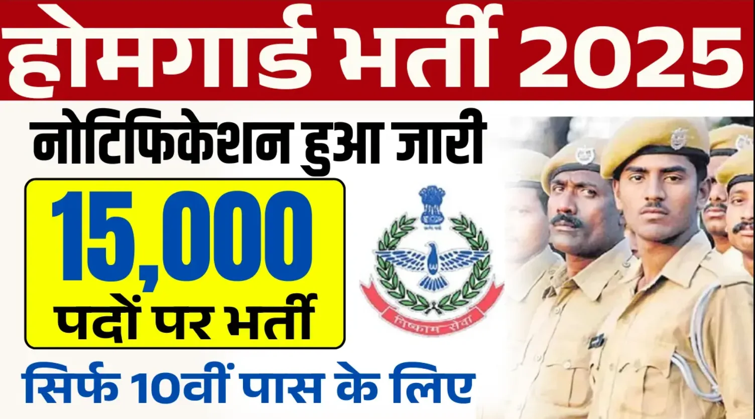 Bihar Police Home Guard Recruitment Apply Online 2025