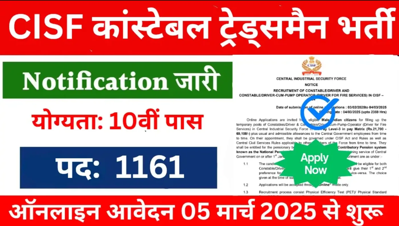 Central Industrial Security Force Constable Tradesmen Recruitment 2025