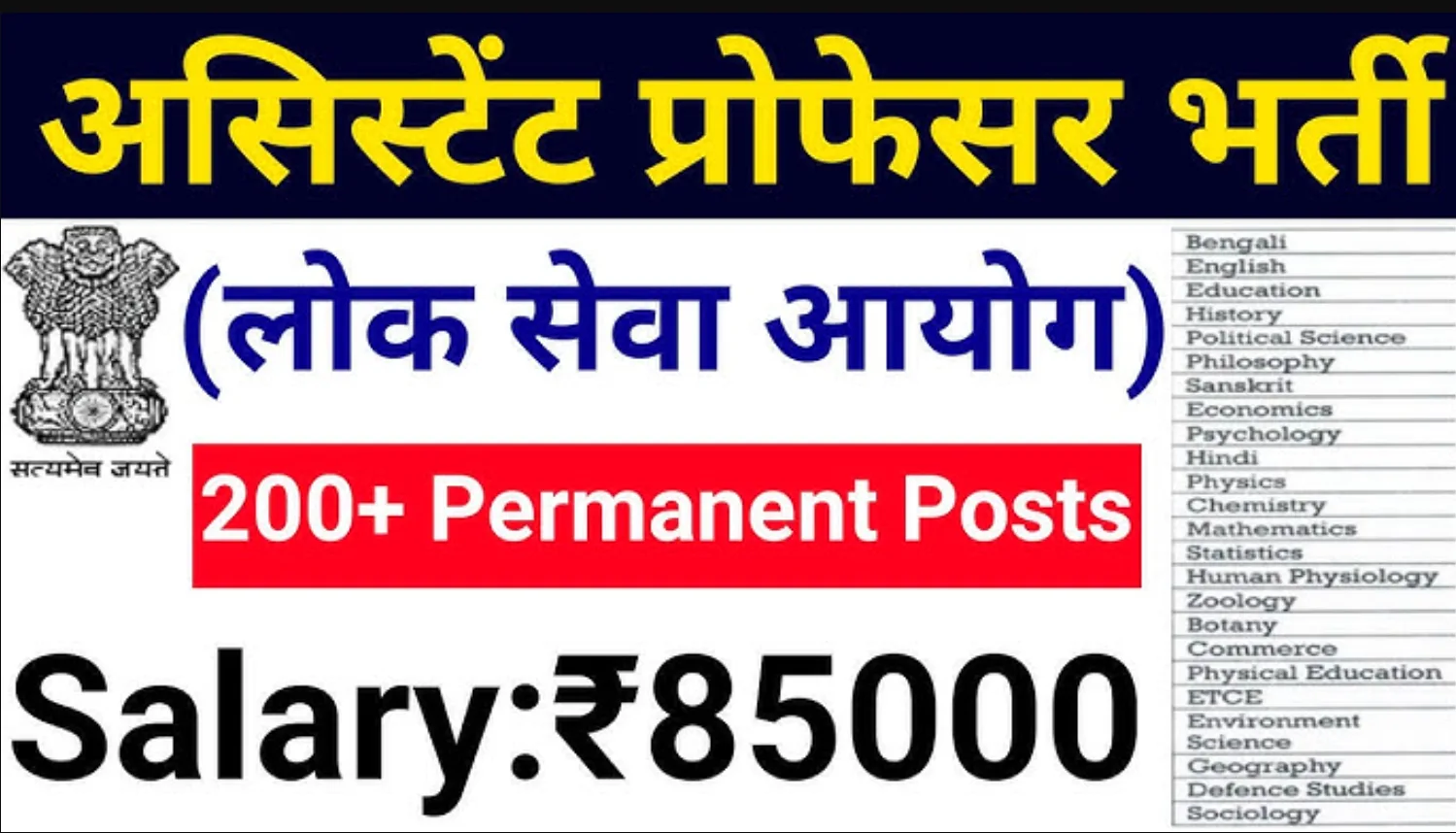 Tripura PSC Assistant Professor Recruitment 2025