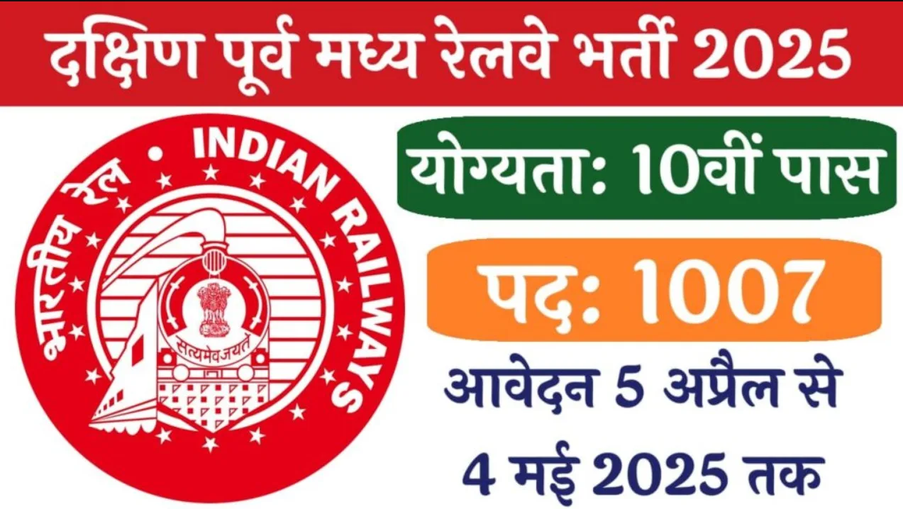 South East Central Railway Apprentice Recruitment 2025