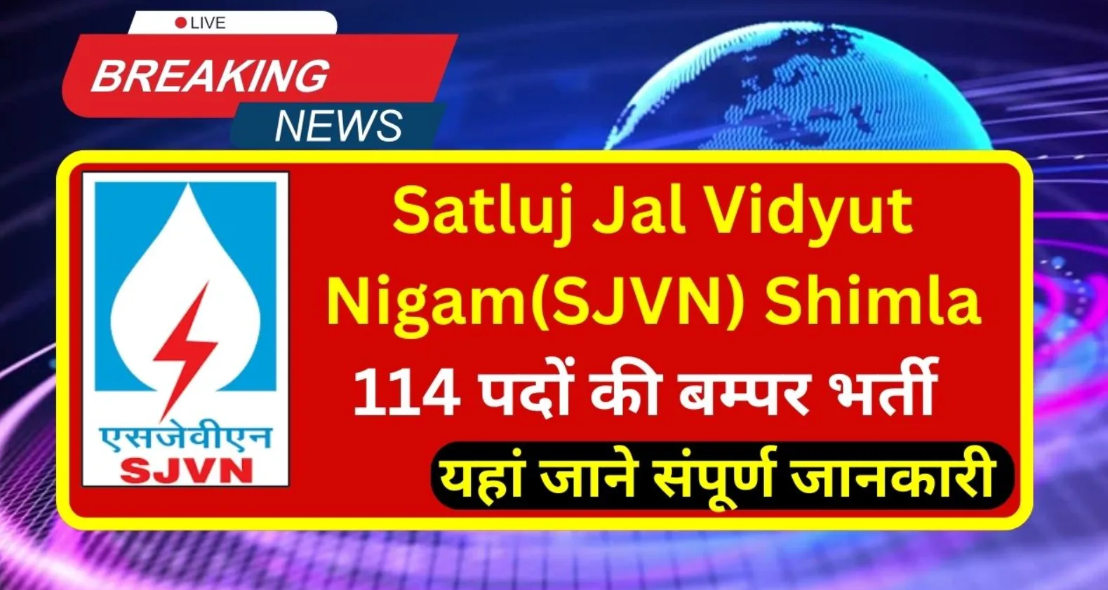 SJVN Executive Trainee Recruitment Online Form 2025