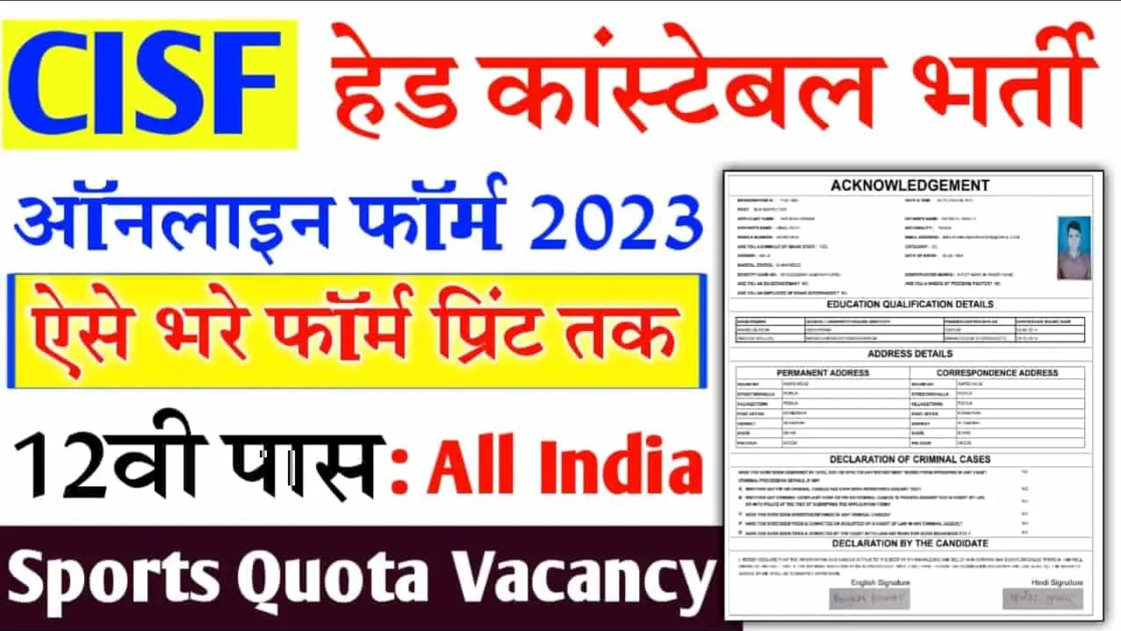 CISF Head Constable Recruitment Online Form 2025