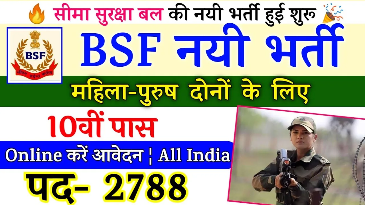 Border Security Force Constable Tradesman Recruitment Online Form 2025