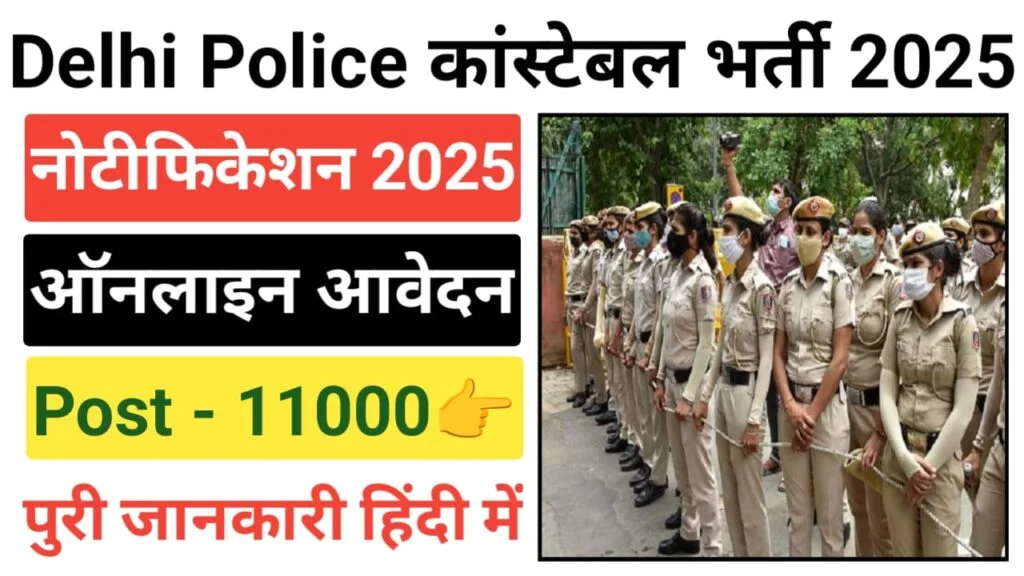 SSC Delhi Police Constable Recruitment Online Form 2025